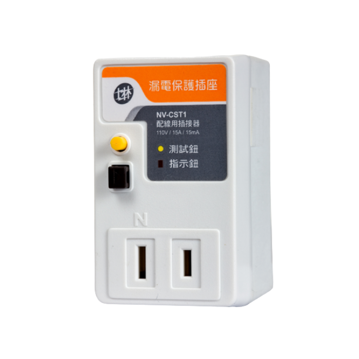 NV-CST系列(漏電保護插座)